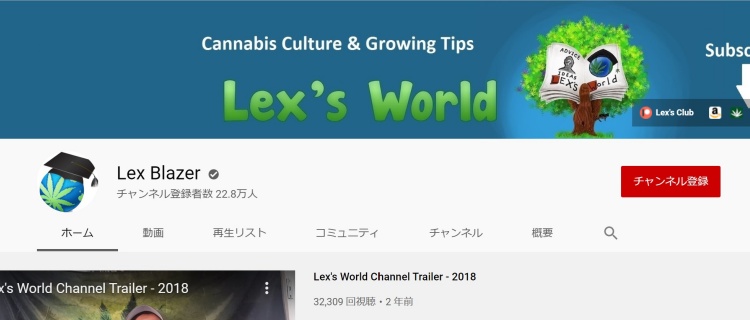 Lex Blazer｜大麻栽培や大麻教育を主に発信