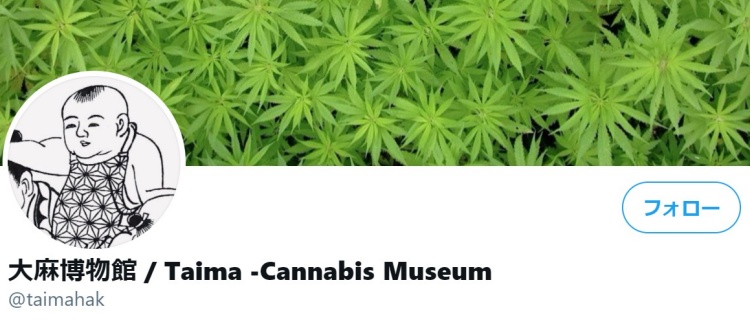 大麻博物館｜農作物としての大麻を中心に情報を発信している